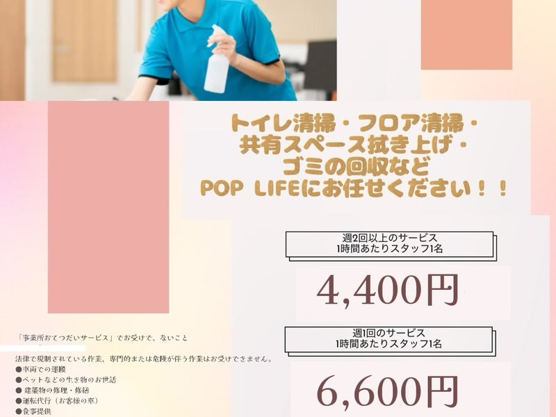 POPLIFEの画像