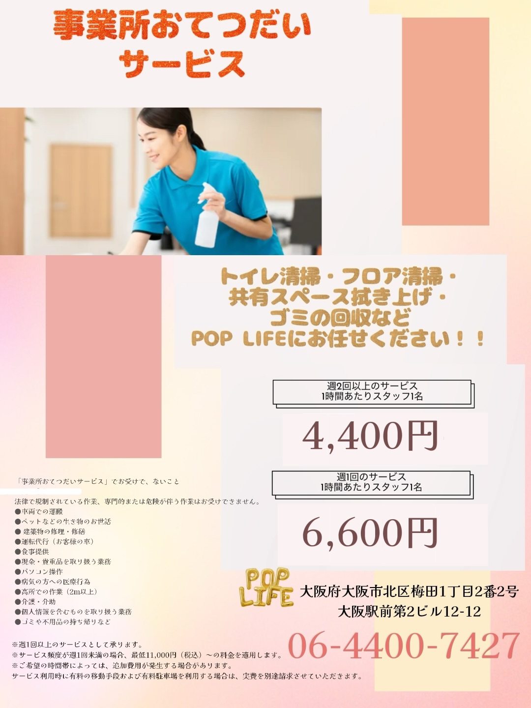 初回3時間7000円！の画像