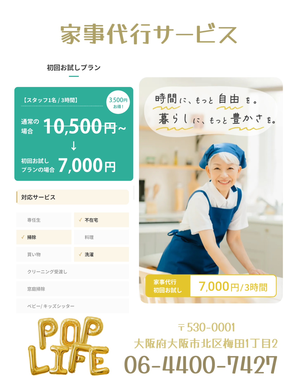 初回3時間7000円！の画像